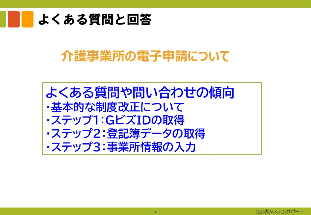 【多摩市　電子申請】よくある質問と回答　サムネイル